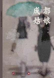 成都姑娘（全集）