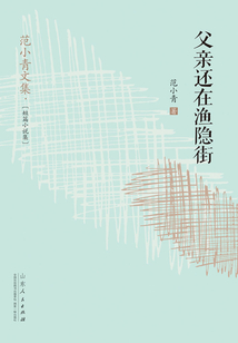 父親還在漁隱街