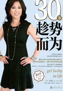 30岁趁势而为