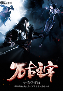 萬(wàn)古主宰