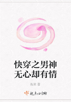 快穿之男神無心卻有情在線閱讀