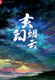 玄幻煙云