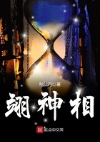 翊神相在線閱讀