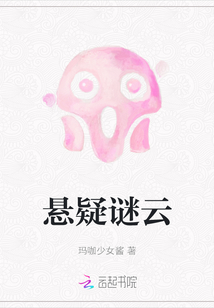 懸疑謎云