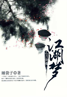 江湖夢之刀劍魂