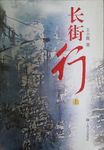 長街行