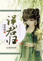 誤君歸在線閱讀