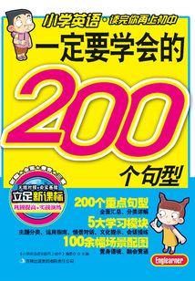 一定要學會的200個句型