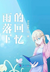 雨落下的回憶