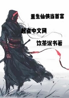 重生仙俠當首富在線閱讀
