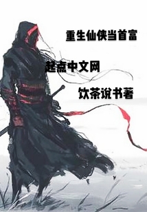 重生仙俠當(dāng)首富