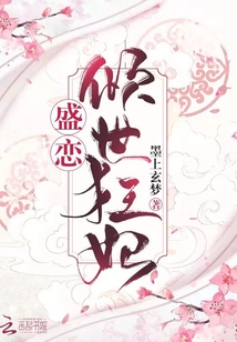 盛戀傾世狂妃