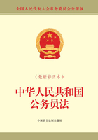 中华人民共和国公务员法（最新修正本）在线阅读