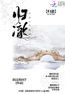 歸澈