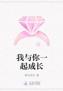 我與你一起成長