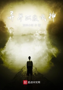 異界孤寂武神