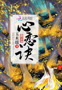 心戀訣