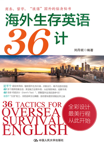 海外生存英语36计