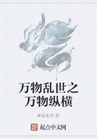 万物乱世之万物纵横在线阅读