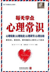 每天學(xué)點心理常識