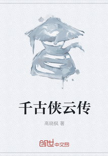千古俠云傳
