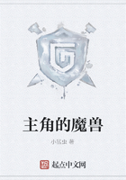 主角的魔獸在線閱讀