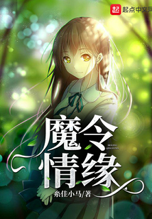 魔令情緣