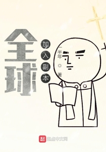 全球加入副本