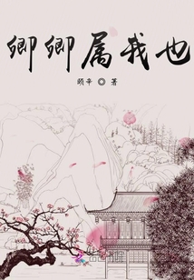 卿卿屬我也