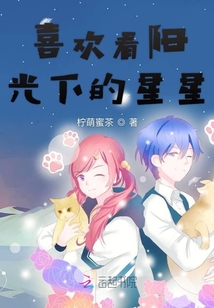 喜歡看陽光下的星星