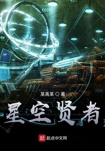 星空賢者