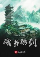 殘書銹劍在線閱讀