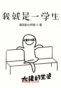我就是一学生