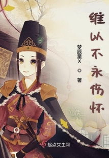 維以不永傷懷