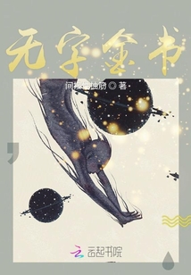 無(wú)字金書(shū)