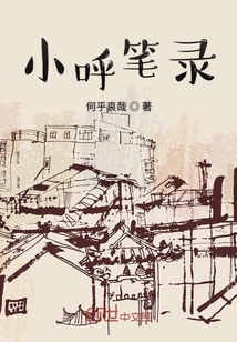 小呼筆錄