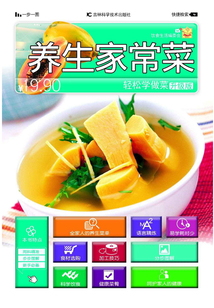 养生家常菜