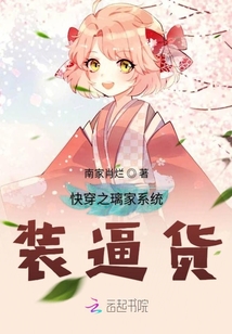 快穿之璃家系統(tǒng)裝逼貨