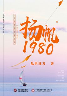揚(yáng)帆1980