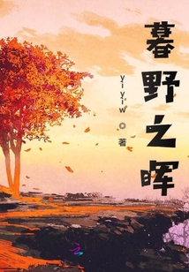 暮野之暉
