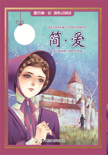 簡·愛