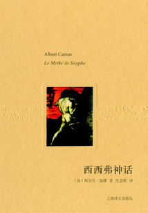 西西弗神話