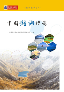 中國湖泊掠影