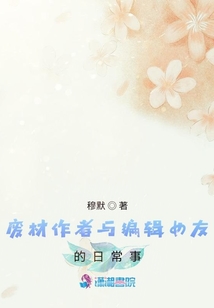 廢材作者與編輯女友的日常事