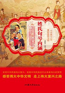 姓氏名號內涵