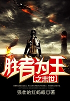 勝者為王之末世在線閱讀