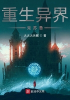 重生異界克蘇魯在線閱讀