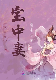 家中寶寶中妻