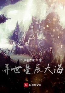 異世星辰大海