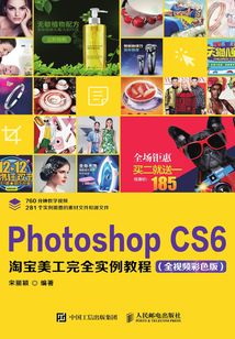 Photoshop CS6淘寶美工完全實例教程(全視頻彩色版)